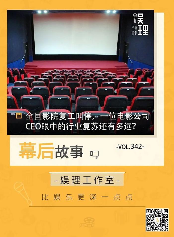 全国影院复工叫停,一位电影公司CEO眼中的行业复苏还有多远?