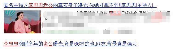 央视知名女主持被传嫁60多岁老头，同事霸气回怼：有病吧！实力护花