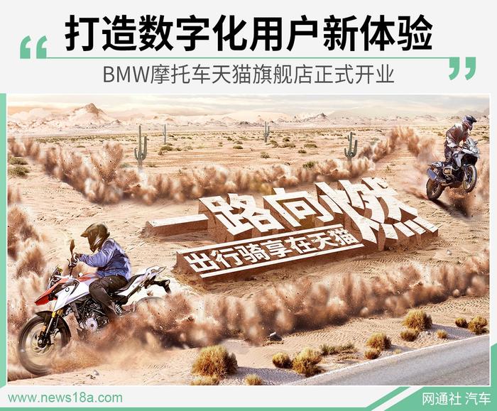 BMW摩托车入驻天猫 货全又靠谱 还提供福利！