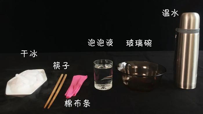 魔力科学小实验 | 干冰吹起泡泡来，说不定比你还厉害哦！