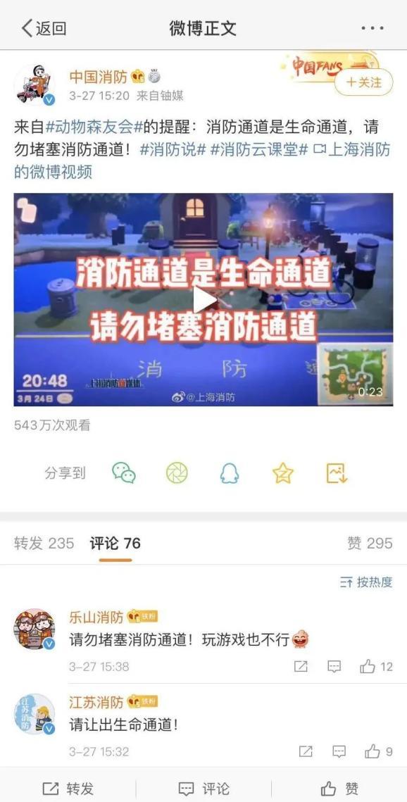 消防发布的NS游戏动物之森的相关科普