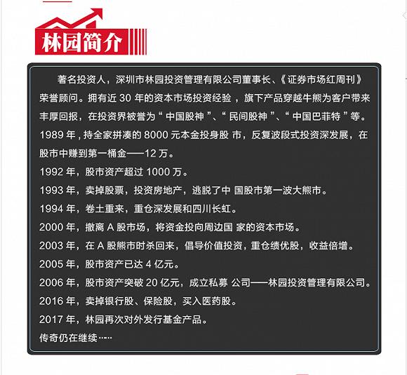 图片来源:京东《中国股神林园炒股秘籍》推介资料