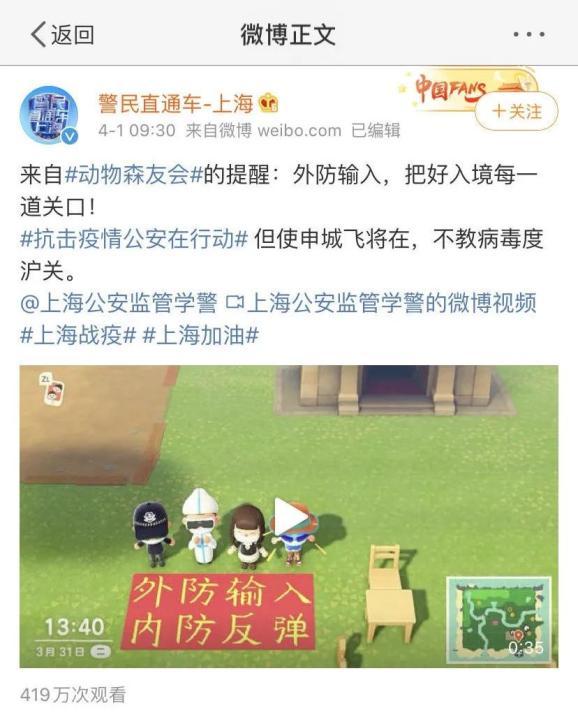 上海市公安局发布的NS游戏动物森友会的相关科普