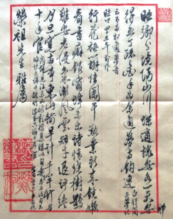 钱先生录诗赠汪荣祖(1980年)