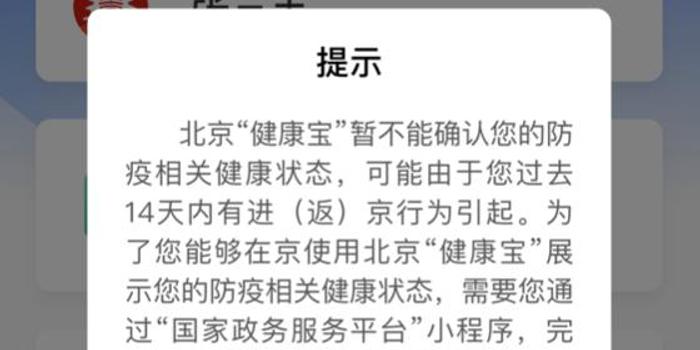 北京健康宝原理是什么_北京健康宝二维码图片(2)