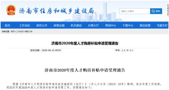 图片来源:济南市住房和城乡建设局