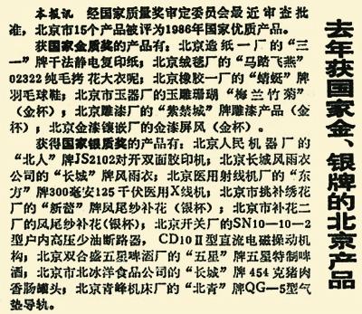▲1987年2月24日,《北京日报》1版