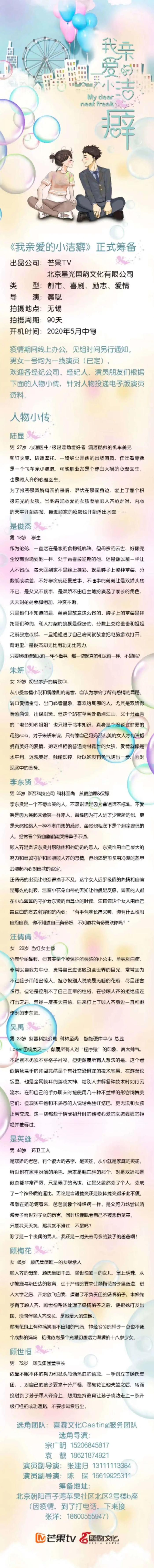 组讯 | 芒果TV出品都市剧《我亲爱的小洁癖》；校园爆笑迷你剧《戏精少女》；同名话剧改编电影《截胡》