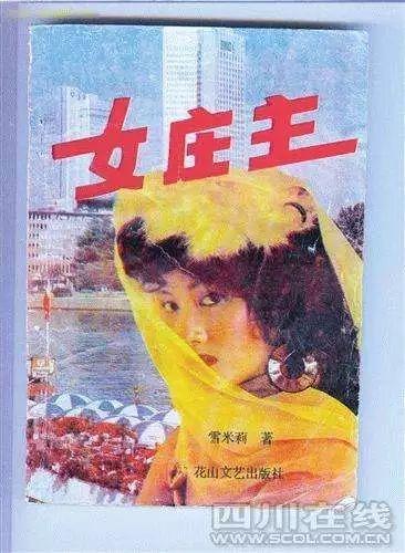 靠女警毒枭情色赚疯！揭秘“香港女作家”雪米莉真相？