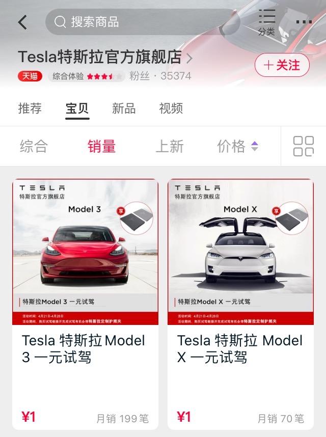 截图来源:特斯拉天猫官方旗舰店