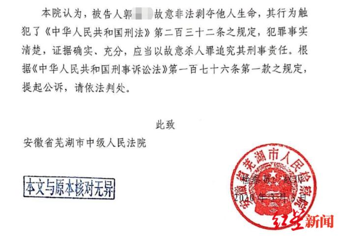 检方以故意杀人罪对郭某牛提起公诉。 起诉书截图