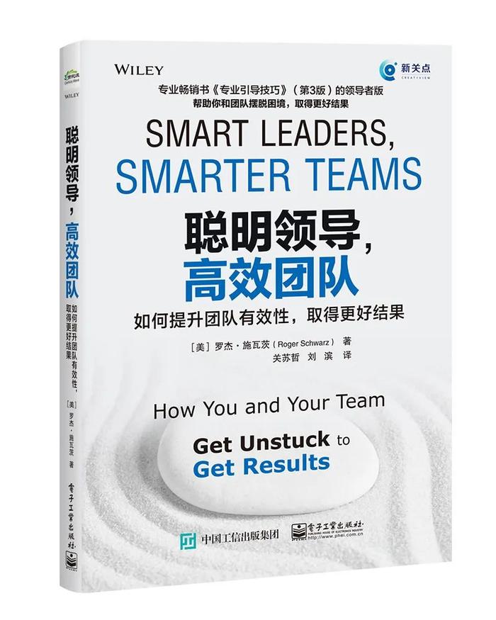 聪明领导，高效团队——提升团队有效性的8项基本规则 | 赠书