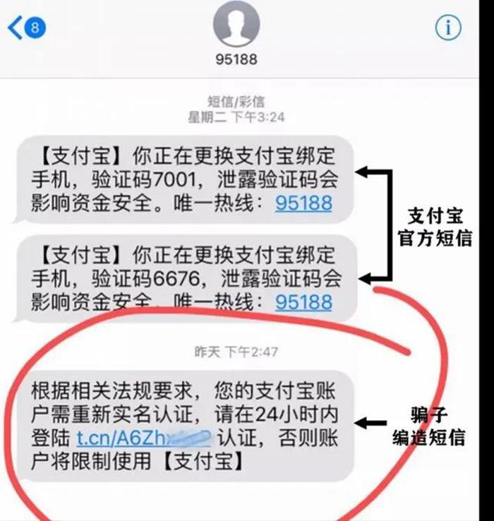 闪电辟谣｜95188发来短信要求支付宝账户二次实名认证？广州反诈中心