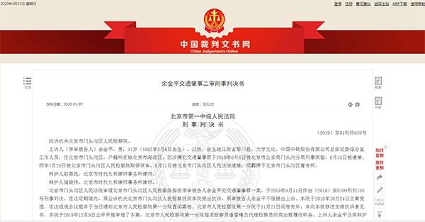 余金平交通肇事案二审判决书。 截图自中国裁判文书网