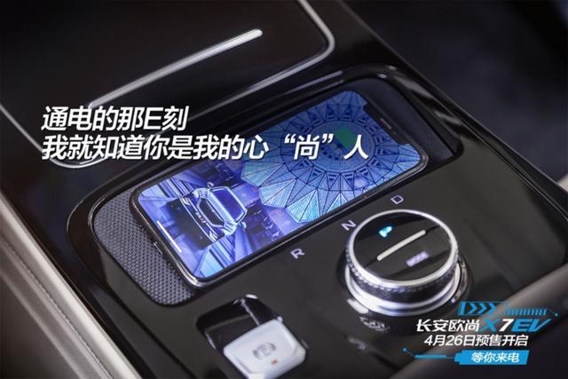 长安欧尚将推欧尚X7 EV及科尚EV 4月26日正式发布
