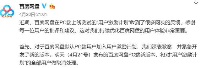 百度网盘致歉并更新版本背后：网盘运营之困