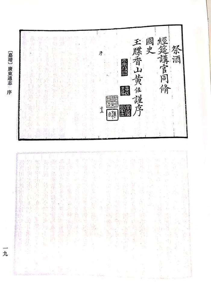 《广东通志》扫描件,出自《广东历代方志集成》。
