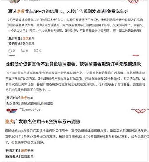 某投诉平台上的大量消费者投诉