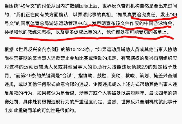 沪媒：孙杨事件有连锁反应，多人或被追责，恩师朱志根或也被连累