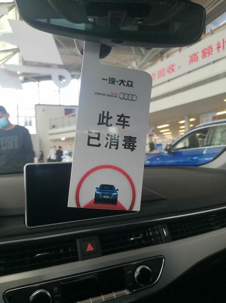 展车内的消毒标识