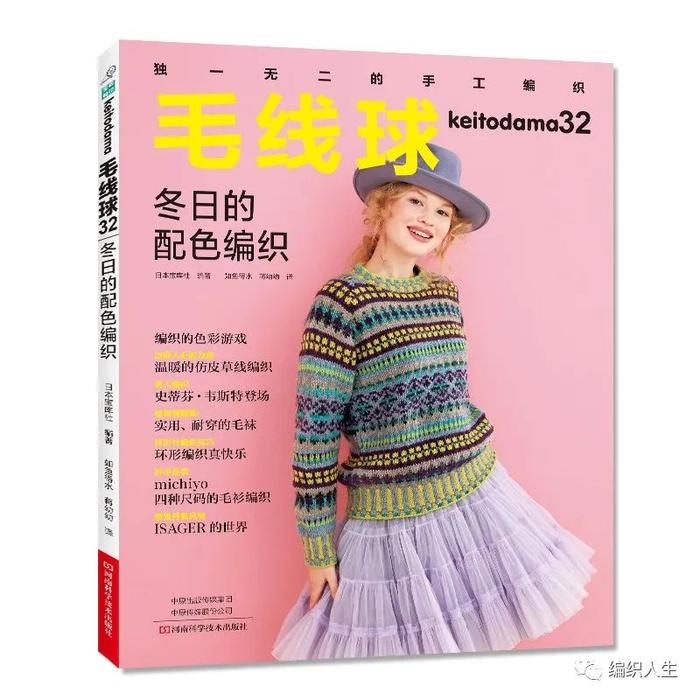 团书丨《毛线球32》和《美丽的转角花边钩织》新书上架！两本组合更超值！