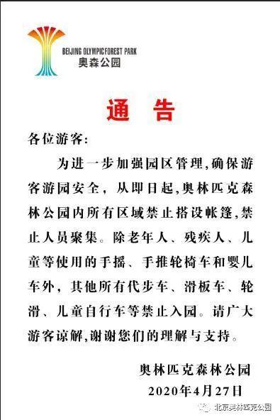注意啦!北京奥森公园今起实行实名网络预约入园