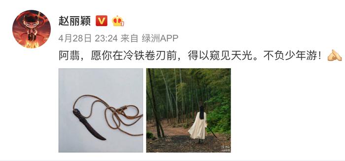 赵丽颖微博截图。图片来自网络