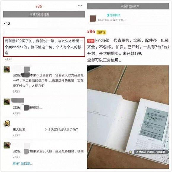 (图片来自:闲鱼)