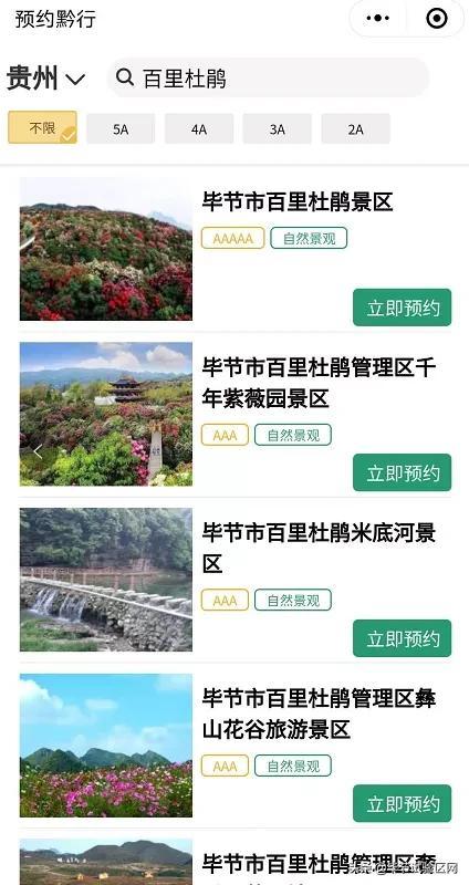 注意了！百里杜鹃景区“五·一”假期游览须知