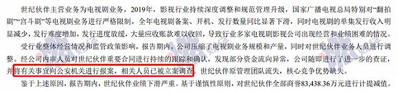 北京文化2019年年报截图