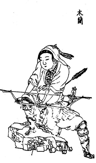 花木兰像《百美新咏图传》