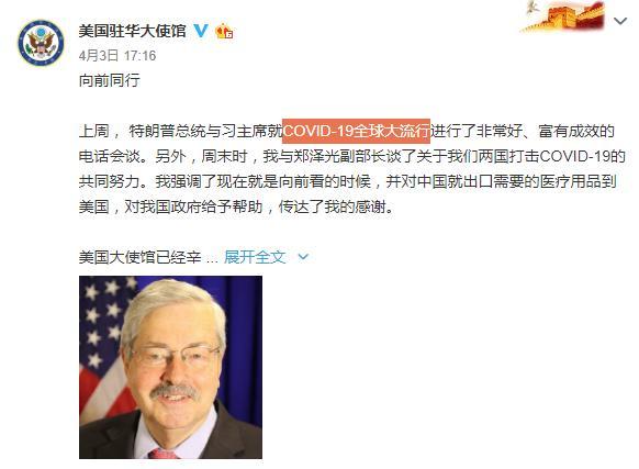 美国驻华大使馆改口，这条微博却禁止评论