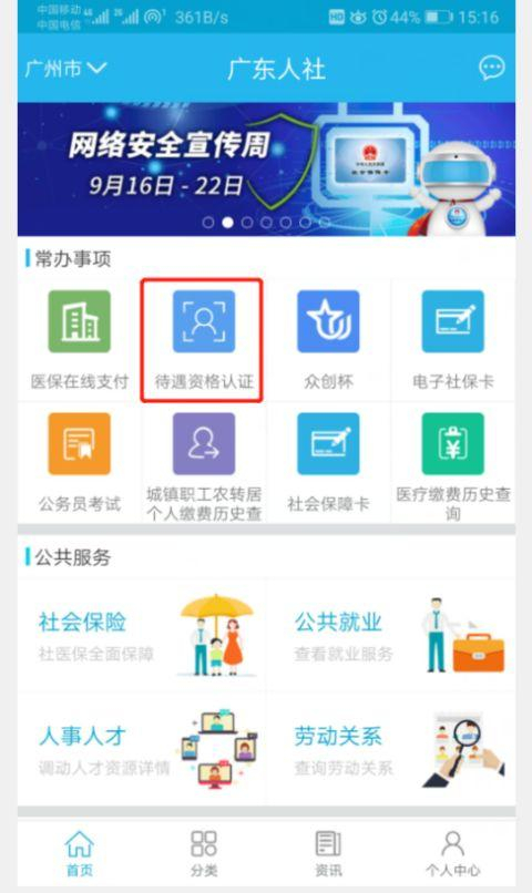 广东人社app怎样注册用户名