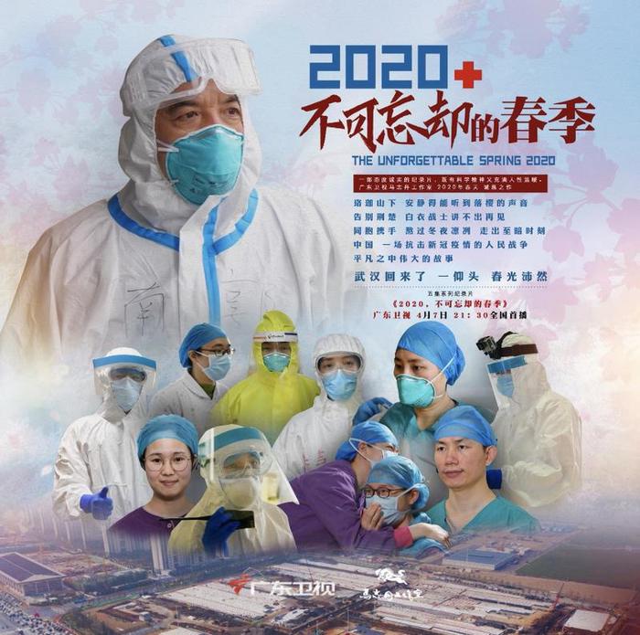 战疫纪录片《2020，不可忘却的春季》今晚广东卫视首播