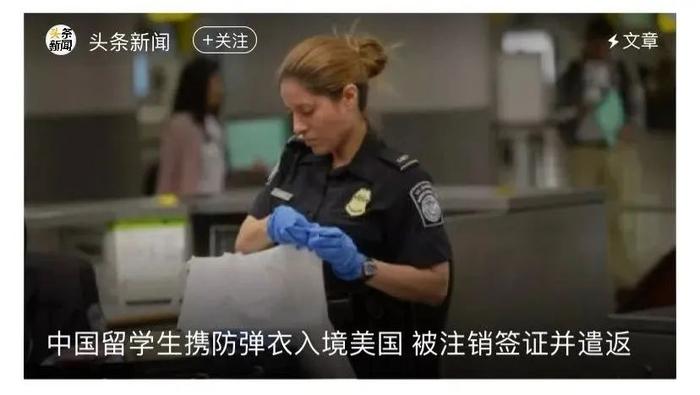 中国留学生携重型防弹衣入境被抓,美国为啥要禁防弹衣?|轻武专栏