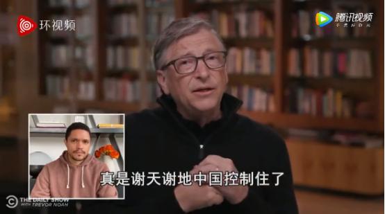 (盖茨连线“崔娃”视频截图)
