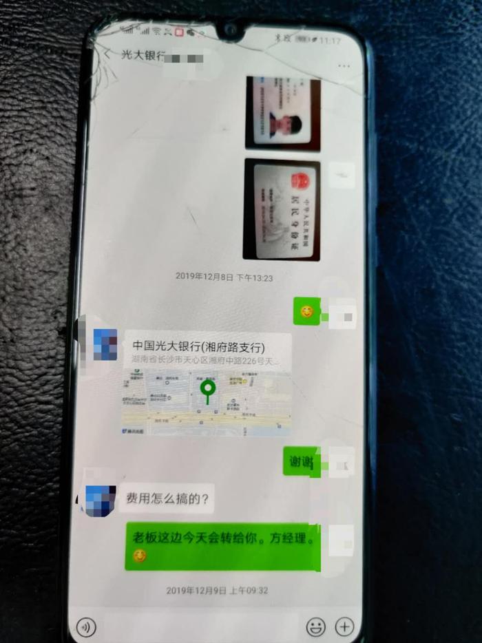 银行工作人员与买卖对公账户团伙微信聊天 来源:长沙警方