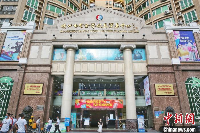 广州三元里皮具商圈。广州市白云区政府 供图