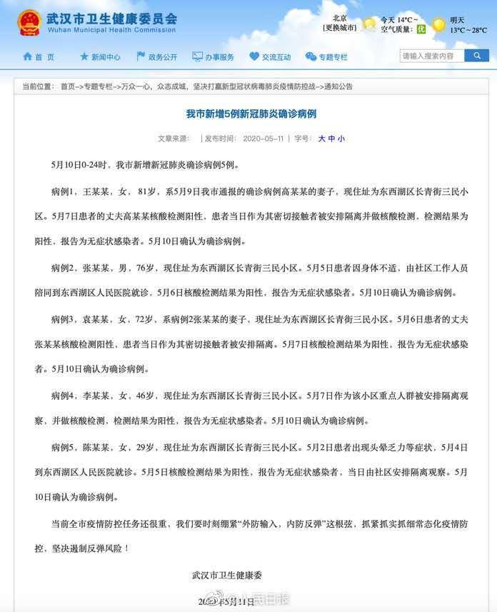 武汉一小区5名无症状患者转确诊，近五千名住户分批核酸检测