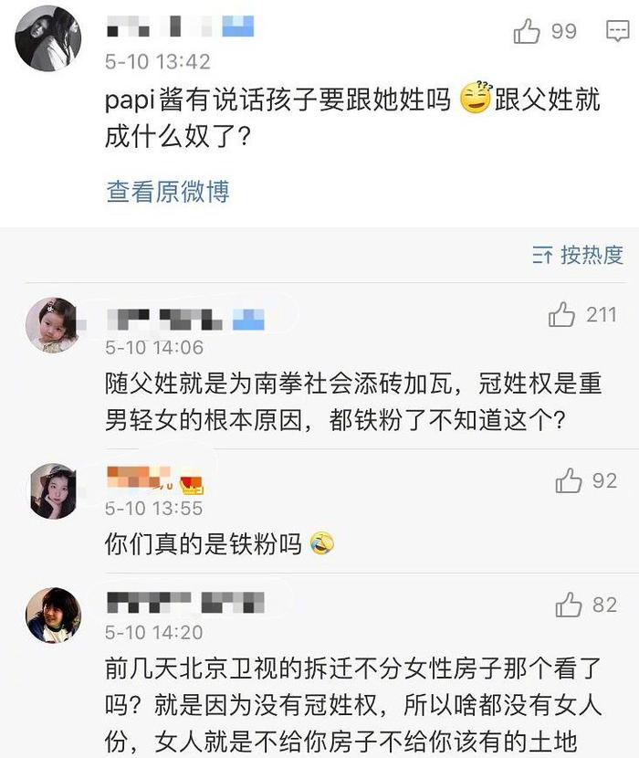 ▲微博评论截图。