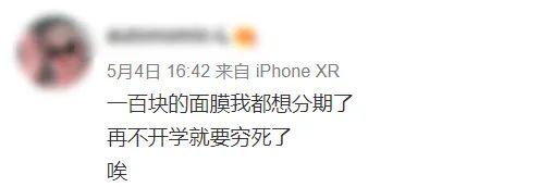 △被剥夺了生活费的大学生们不配拥有快乐