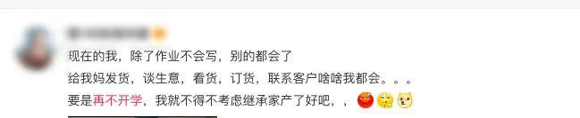 △再不开学,俺就要继承家产了