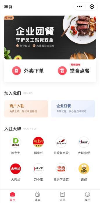 “丰食”小程序页面截图。