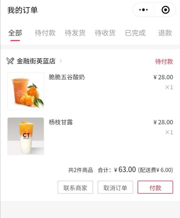 5月11日,“丰食”上北京一家饮品店的外卖订单截图。