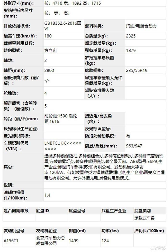 BEIJING-X7插混版申报图 将于6月21日上市