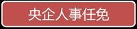 一周人事：五省份省级党委领导班子调整