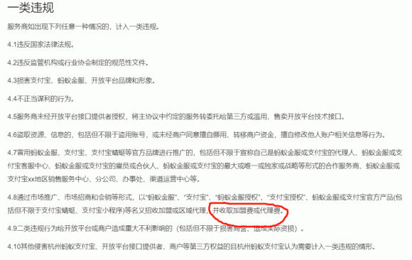 资料来源:花呗服务商管理制度