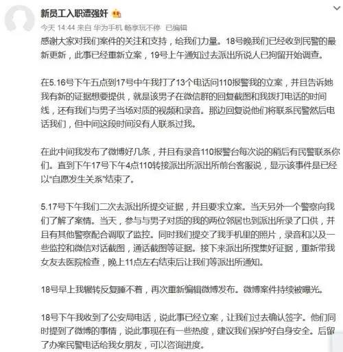 女网友曝"同性伴侣遭强奸不被立案"，警方：已刑拘