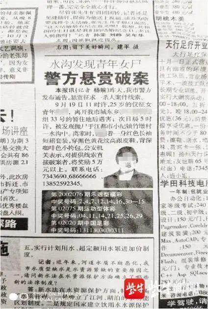 当年当地报纸的悬赏通告。