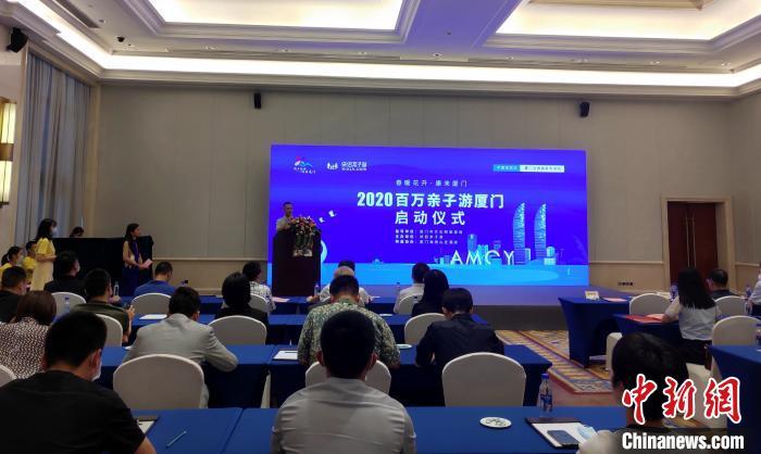 “2020百万亲子游厦门”19日正式启动。 杨伏山 摄
